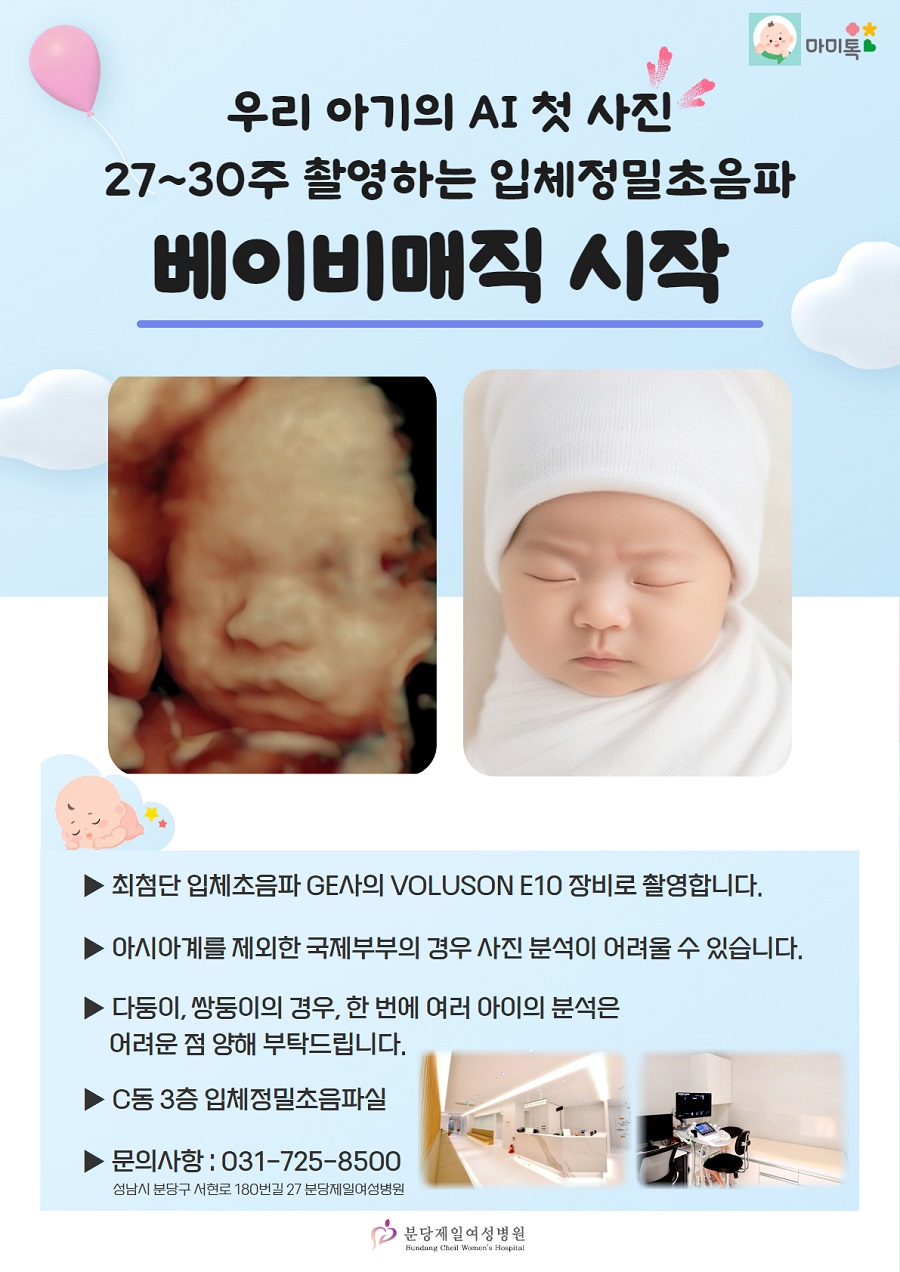 분당제일여성병원 시설 2