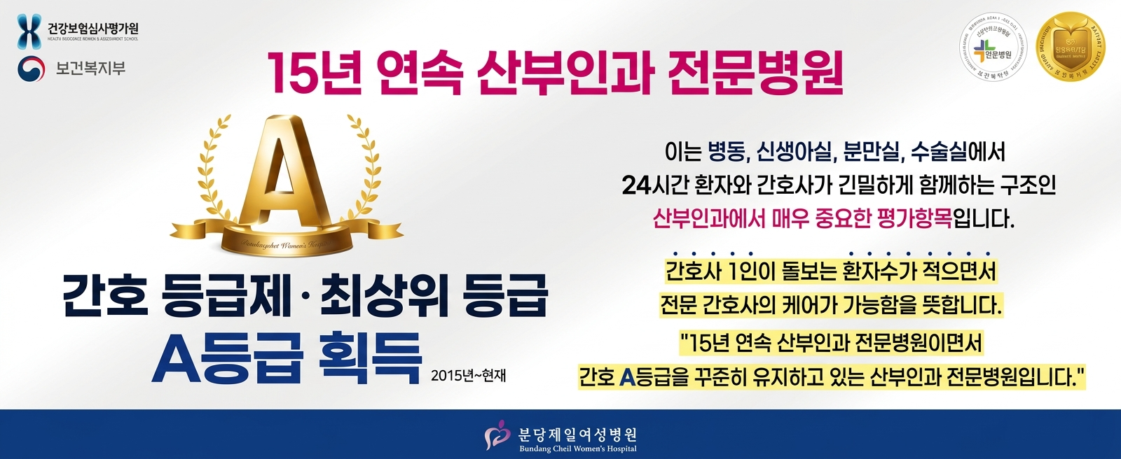 분당제일여성병원 간호등급 인증