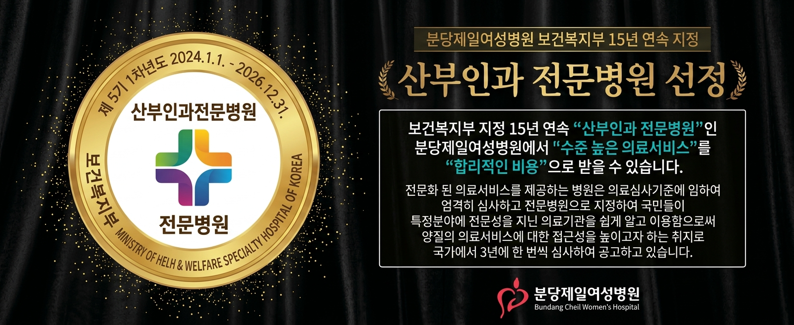 분당제일여성병원 로고