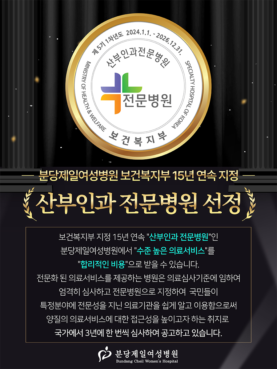 분당제일여성병원 시설 4